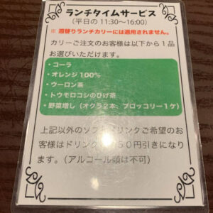 スープカリーイエローのランチタイムサービスです。