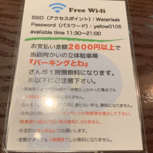 スープカリーのWi-Fiと駐車場について