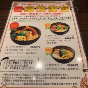 スープカリーイエローのメニューです。