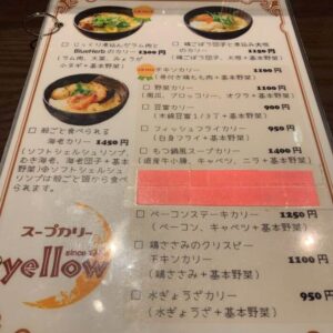 スープカリーイエローメニューその②