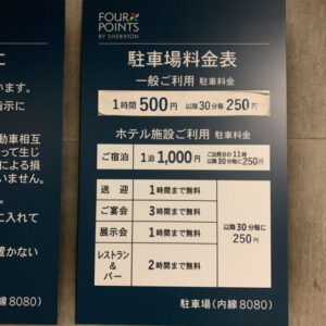 フォーポイントバイシェラトン函館の駐車場。