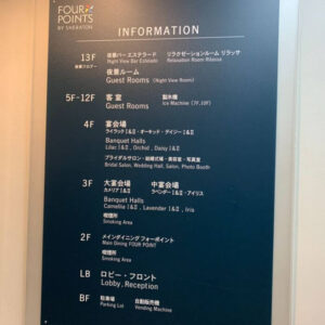 フォーポイントバイシェラトン函館のインフォメーション