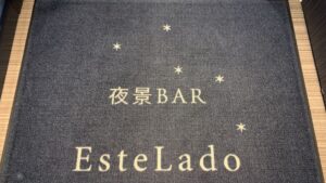 フォーポイントバイシェラトン函館の夜景バーエステラード