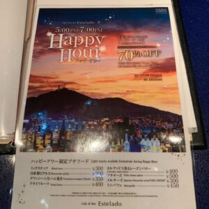 エステラードのハッピーアワー