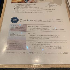 エステラードのクラフトビールのメニュー