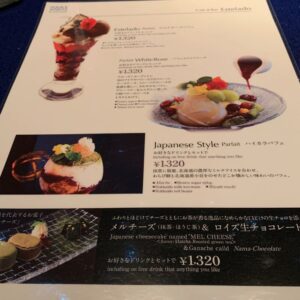 エステラードのカフェタイムメニューです。