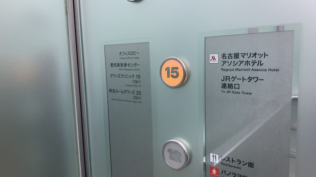 名古屋マリオットアソシアホテルへむかうエレベーターです。
