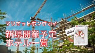 マリオットホテル新規開業！札幌エスタ跡に2029年秋に完成？