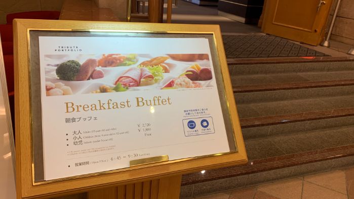トリビュートポートフォリオ北海道の朝食です。