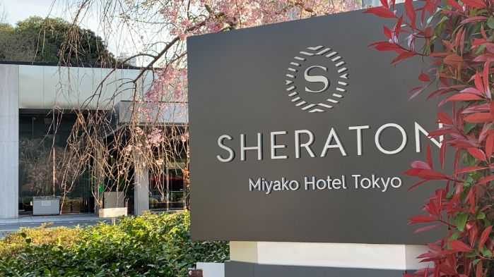シェラトン都ホテル東京の外観です。