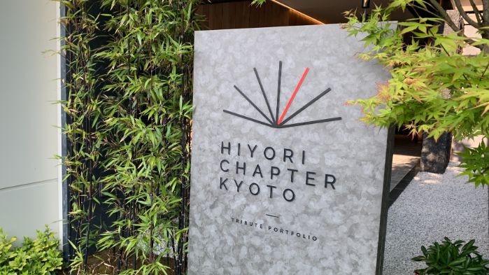 HIYORIチャプター京都トリビュートフォリオホテルのエントランスです。