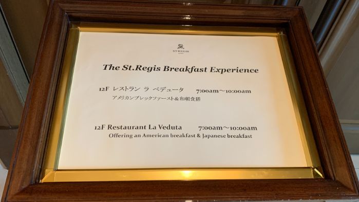 セントレジス大阪の朝食会場のラ・ベデューダです。