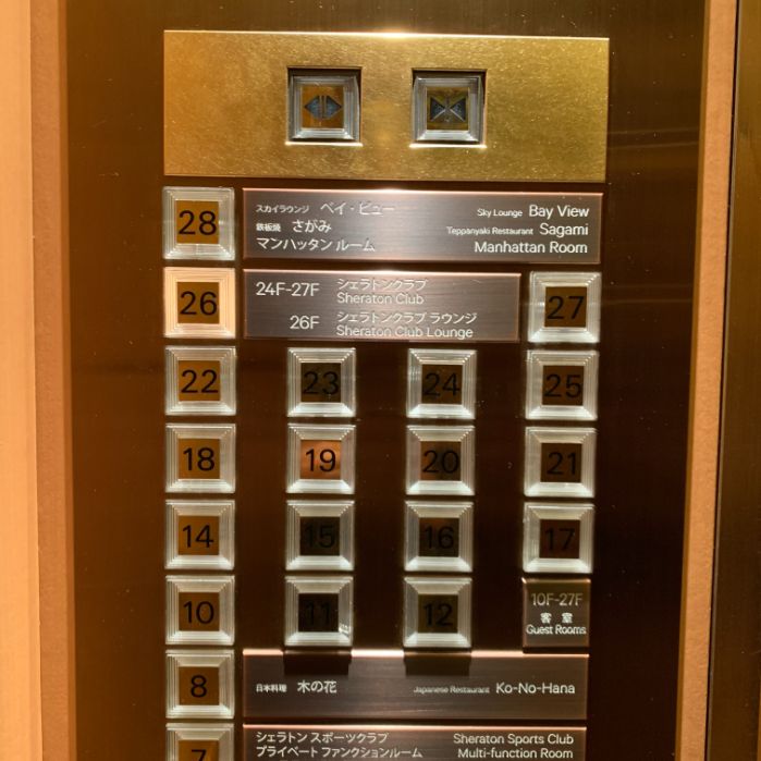 横浜ベイシェラトンのエレベーターです。