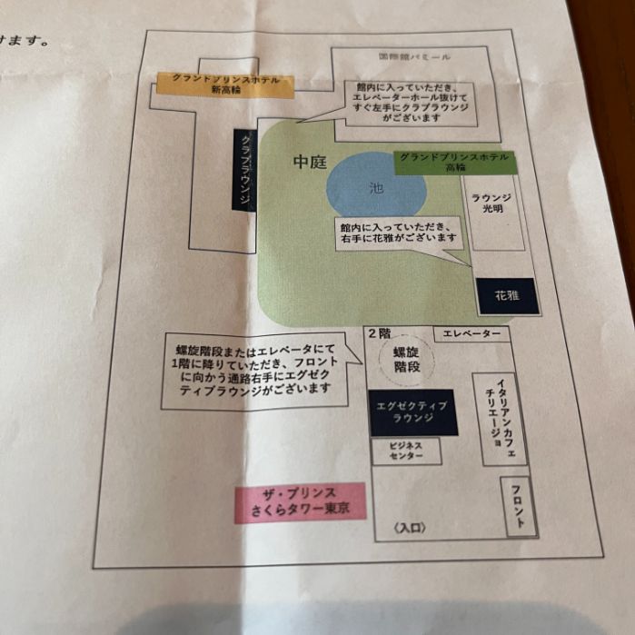 ザ・プリンスさくらタワー東京で利用できる3つのクラブラウンジ