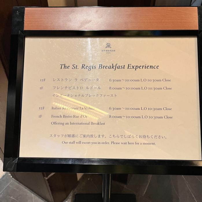 セントレジス大阪の朝食「ル・ドール」