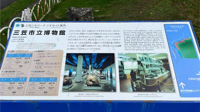 三笠市のポケモンマンホールのある場所｜三笠市立博物館