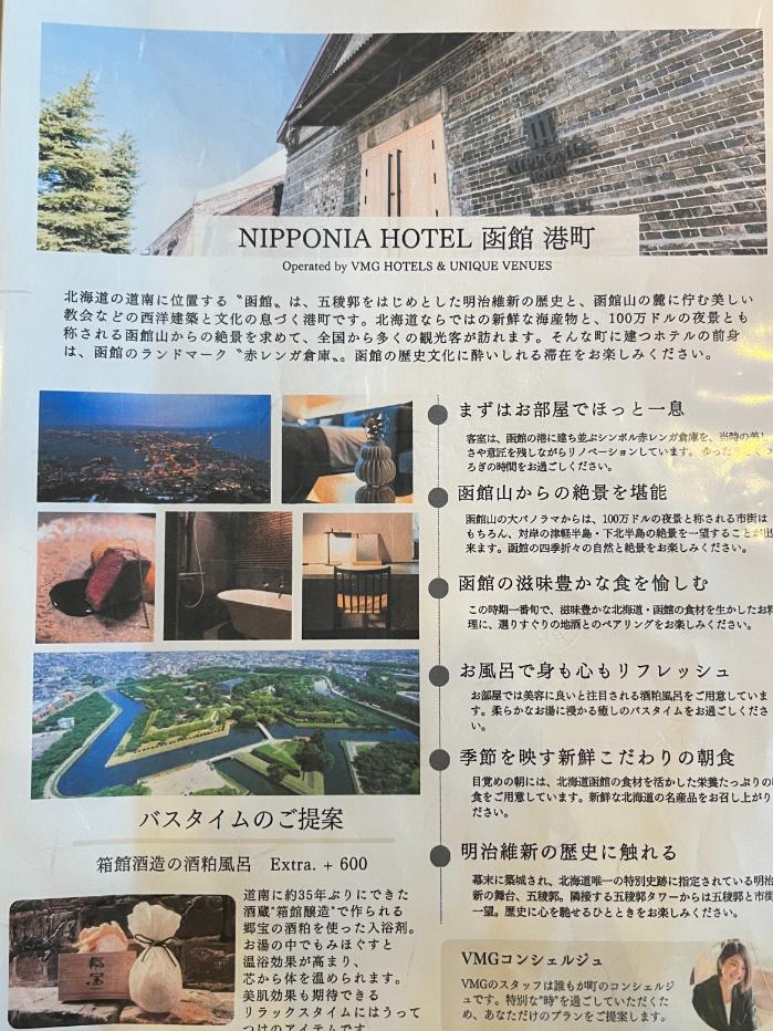 NIPPONIAHOTEL函館港町の案内