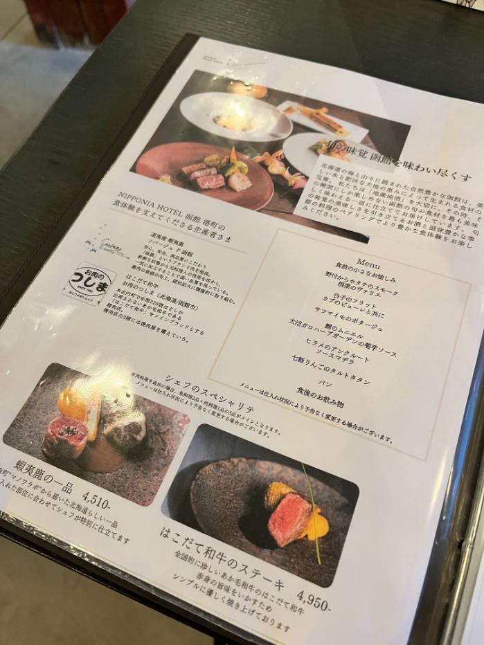 NIPPONIAHOTEL函館港町お食事案内