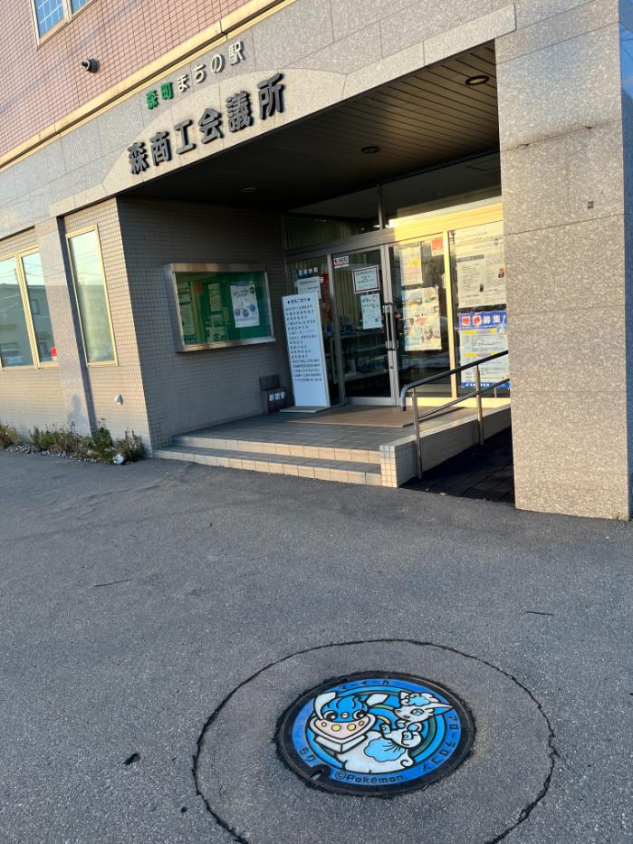 北海道森町のポケふた