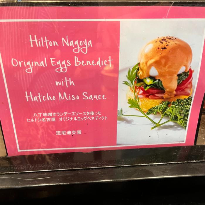 ヒルトン名古屋のラウンジ朝食