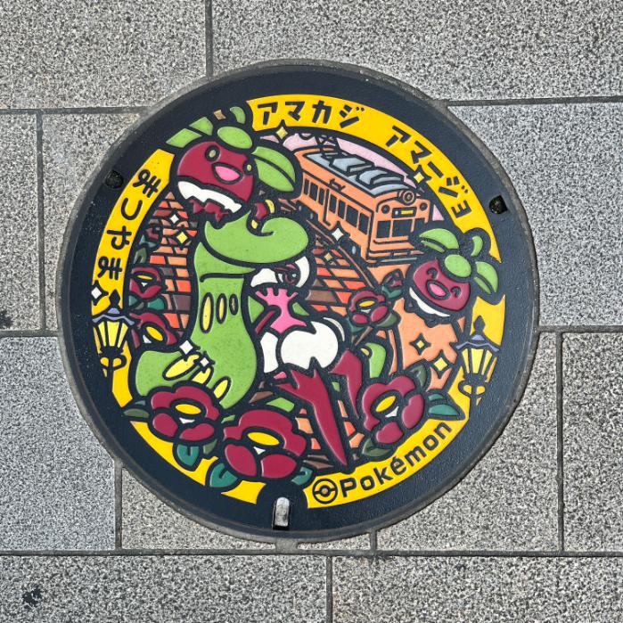 松山市|アマカジとアマージョのポケふた