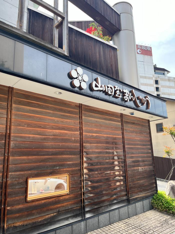 道後館近隣｜山田屋まんじゅう