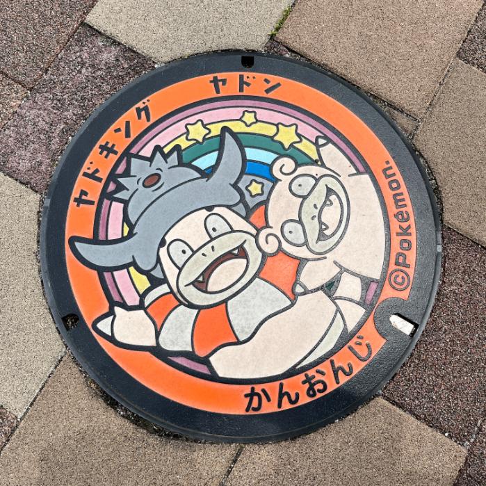 香川県観音寺市のヤドンキングとヤドンのマンホール