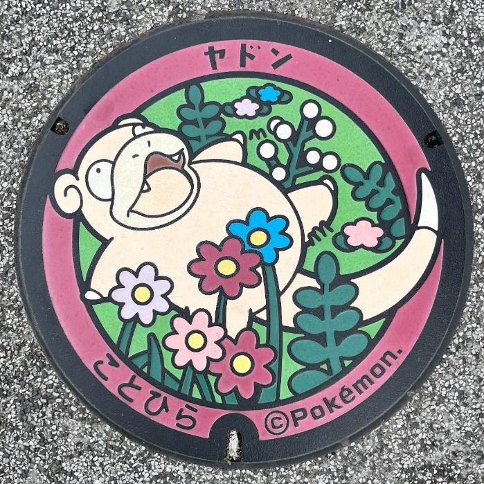 香川県琴平町｜ヤドンのポケフタ
