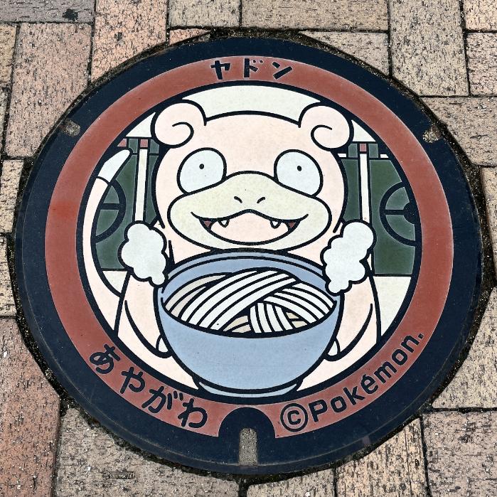 香川県綾川町|ヤドンのポケフタ