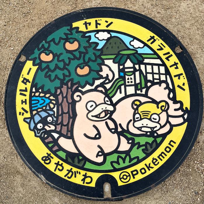 香川県綾川町｜ヤドンとガラルヤドンとシェルダーのポケフタ