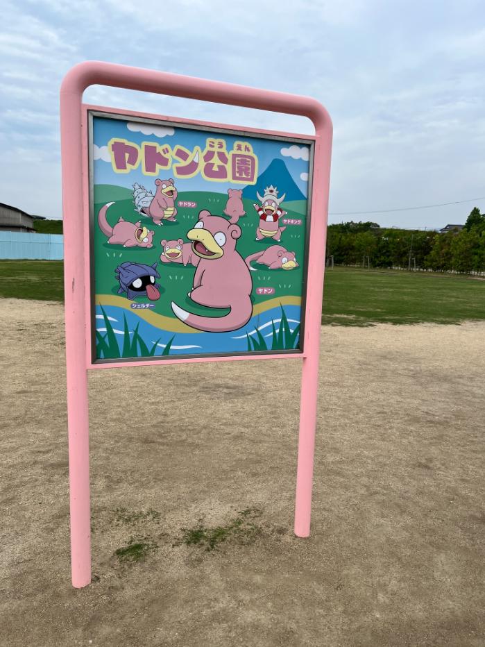 香川県綾川町｜ヤドンとガラルヤドンとシェルダーのポケフタ