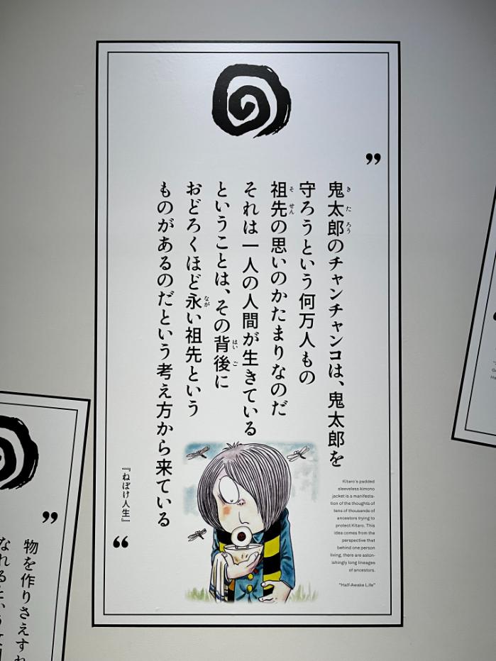 水木しげる記念館