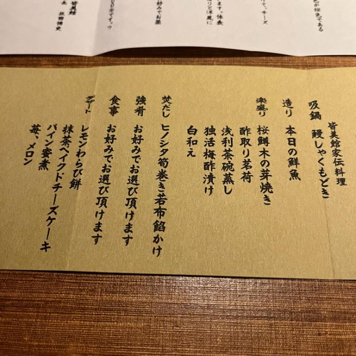 皆美館【島根松江しんじ湖温泉】｜夕食