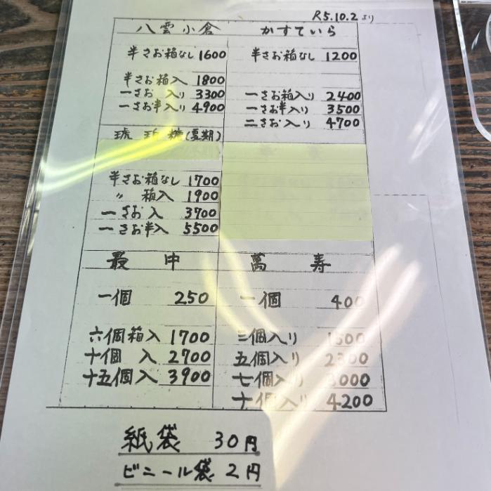 皆美館近隣の和菓子屋さん｜風月堂