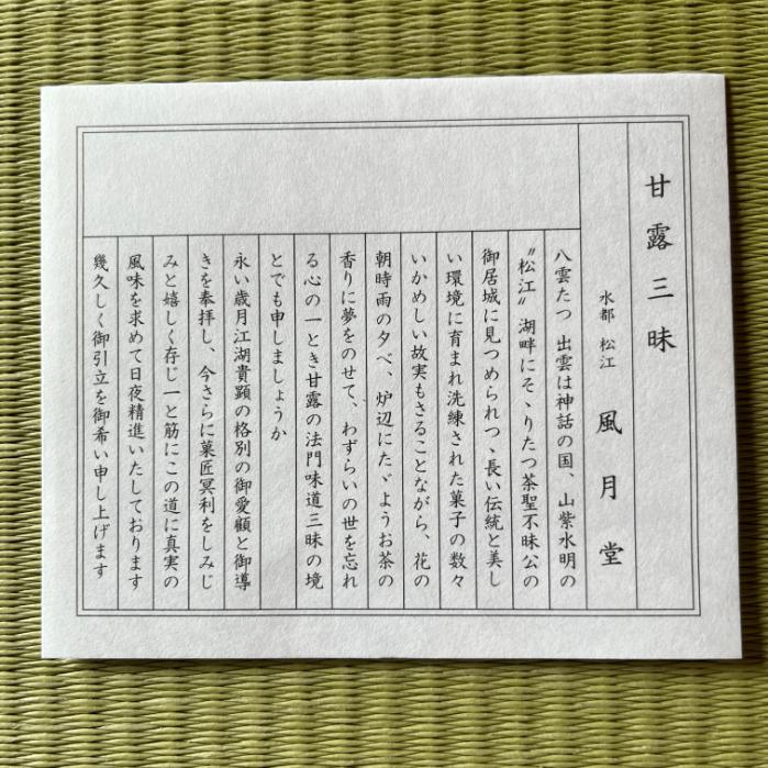 皆美館近隣の和菓子屋さん｜風月堂