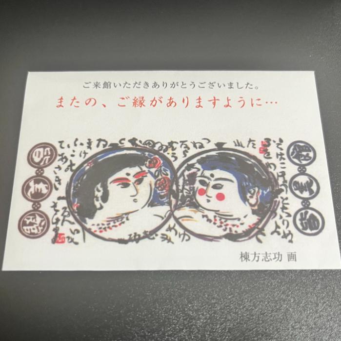 皆美館からのお手紙
