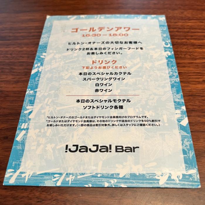 キャノピーbyヒルトン大阪梅田のゴールデンアワー