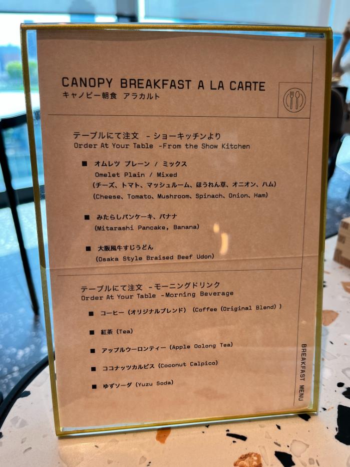 キャノピーbyヒルトン大阪梅田の朝食