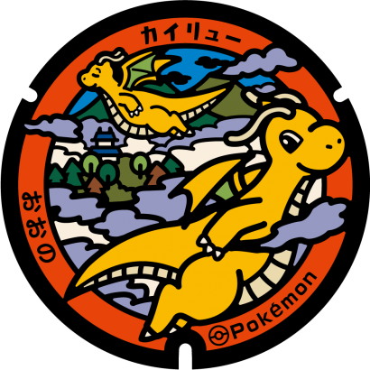 大野市のポケふた｜ポケモンマンホール