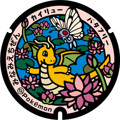 南越前町のポケふた｜ポケモンマンホール