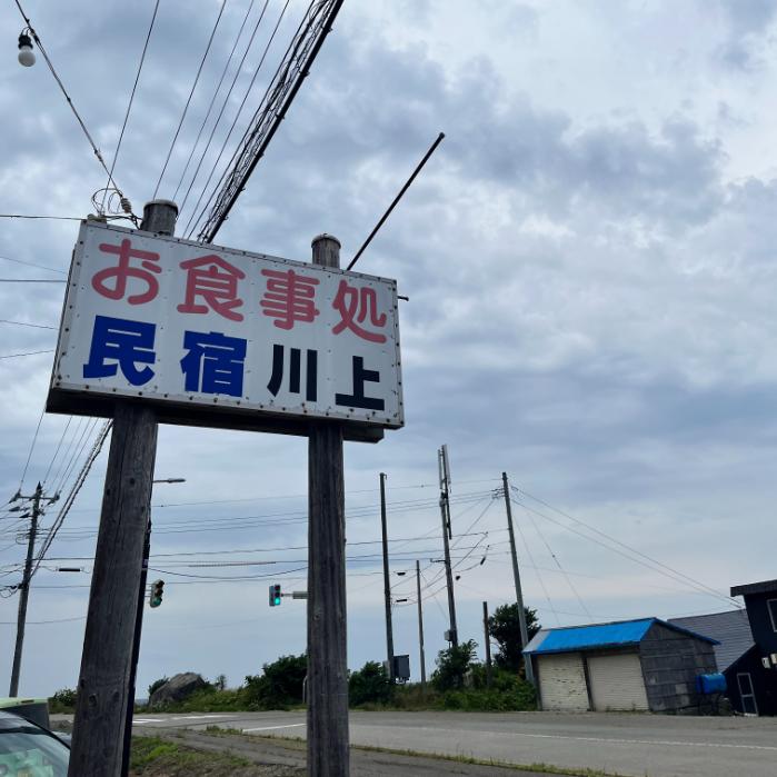 レストハウス雄冬|増毛町雄冬