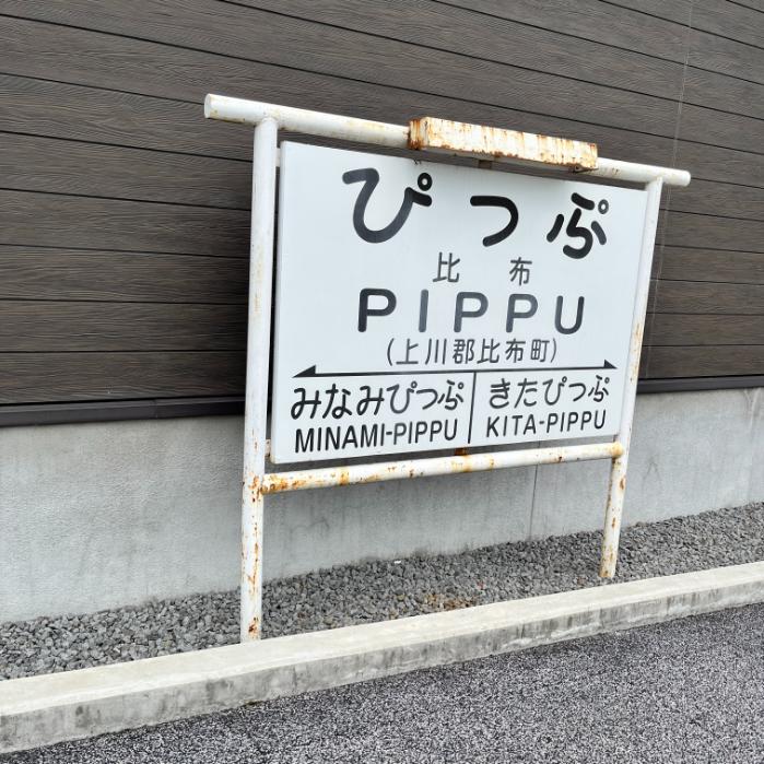 ポッチャマとアローラロコンのポケフタ|北海道比布町