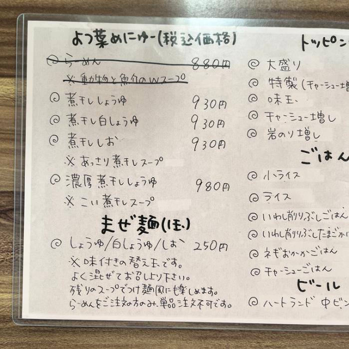 旭川の無化調ラーメン｜よつ葉