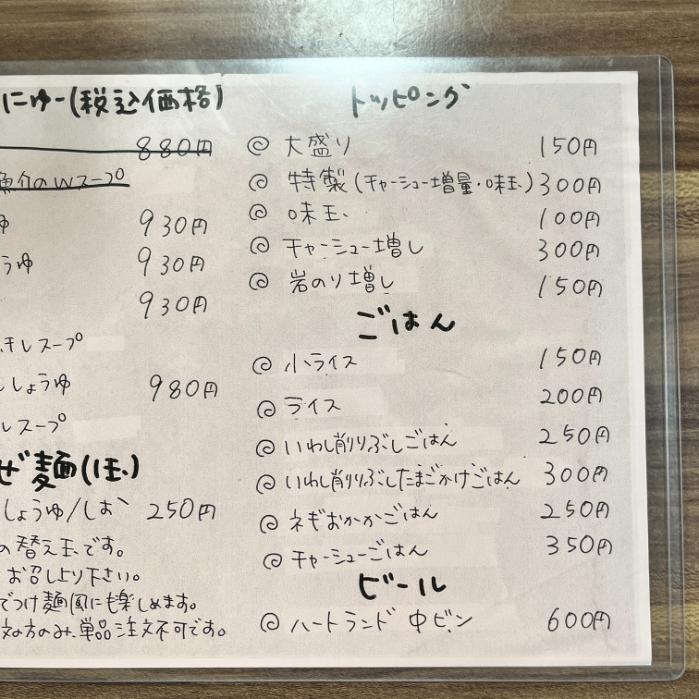 旭川の無化調ラーメン｜よつ葉