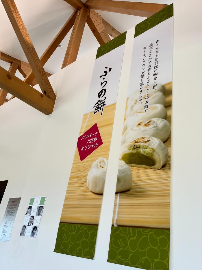 カンパーナ六花亭