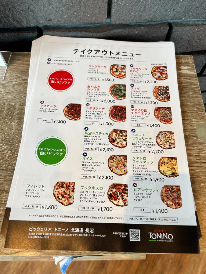 道の駅マオイの丘公園のトニーノ