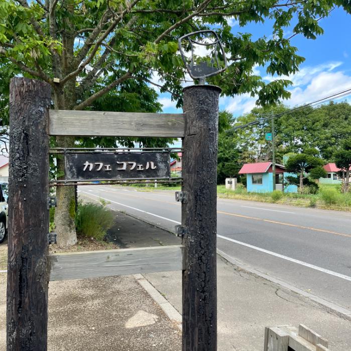 フェアフィールド・バイ・マリオット・北海道長沼マオイの丘公園