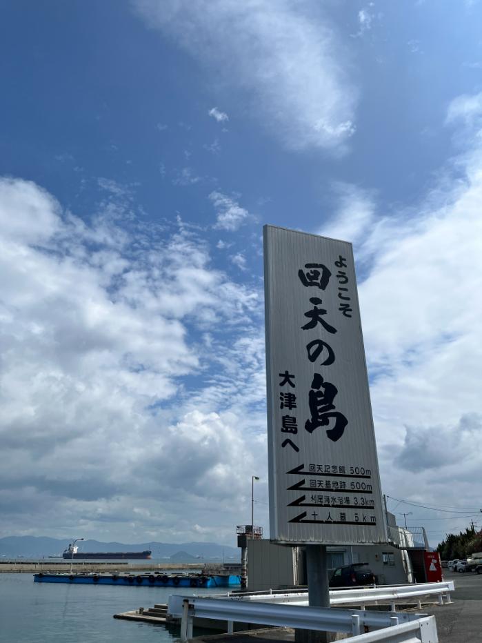 回天記念館