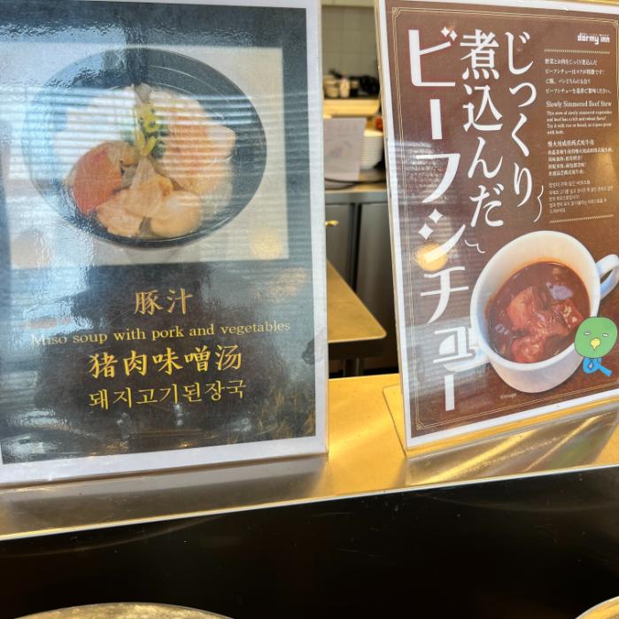 天然温泉関門の湯ドーミーインPREMIUMU下関｜朝食