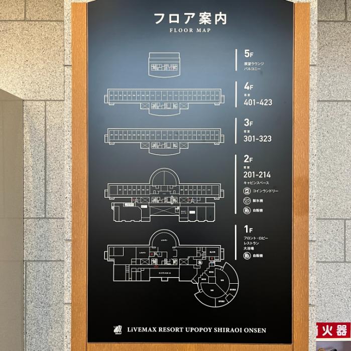 リブマックスリゾートウポポイ白老温泉